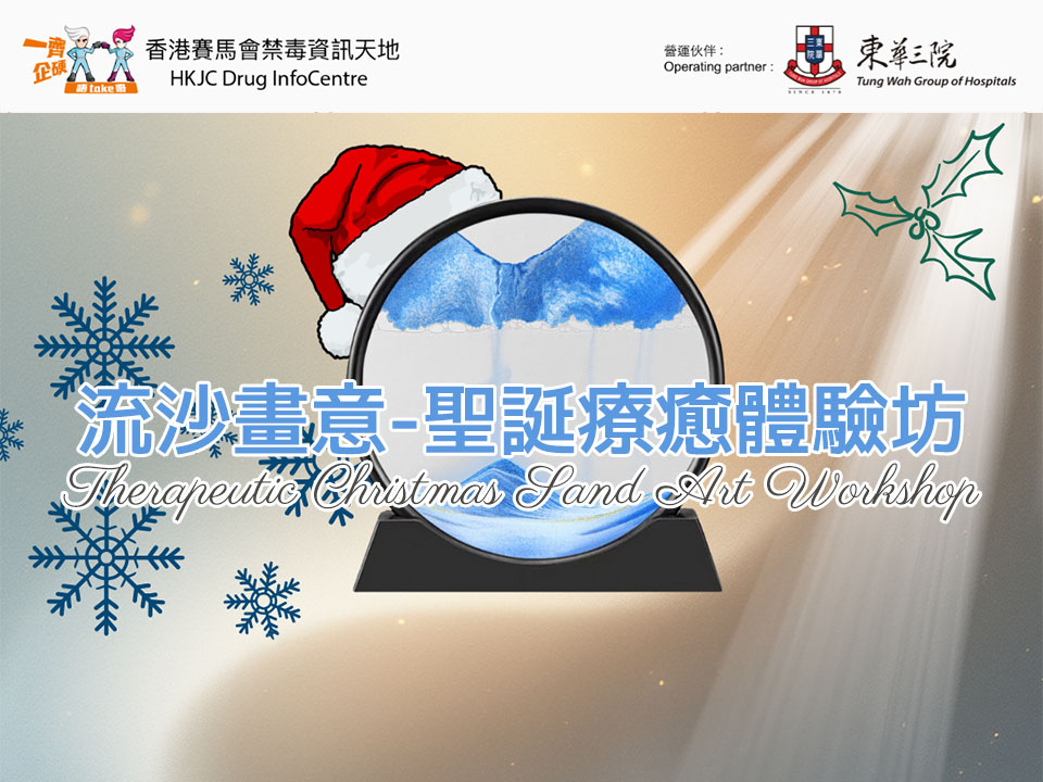 Therapeutic Christmas Sand Art Workshop